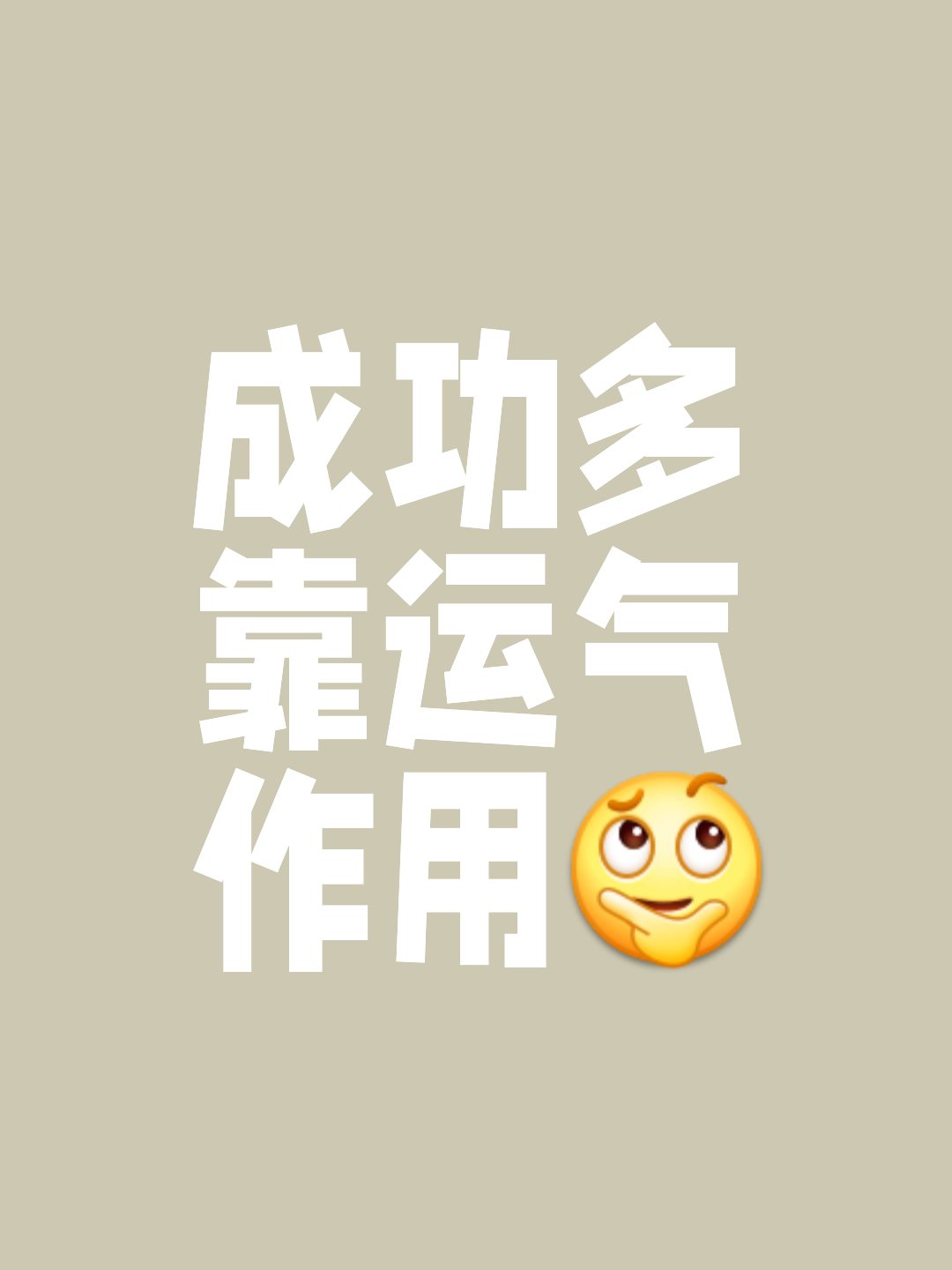 比赛胜利并非靠运气，团队默契是关键的简单介绍