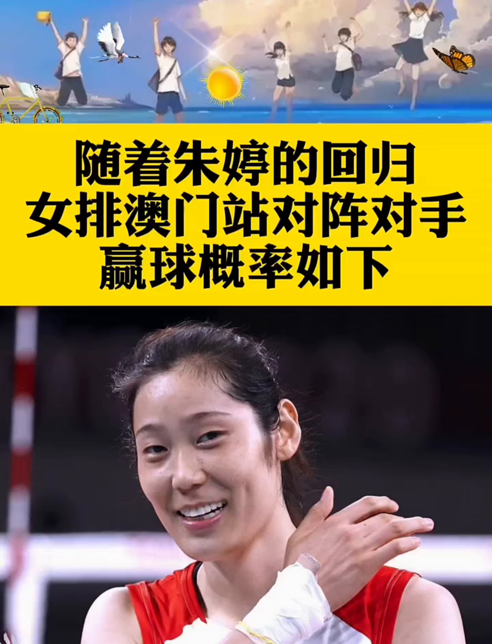 包含大奖赛巅峰对决！朱婷能否带领球队挺进决赛？的词条